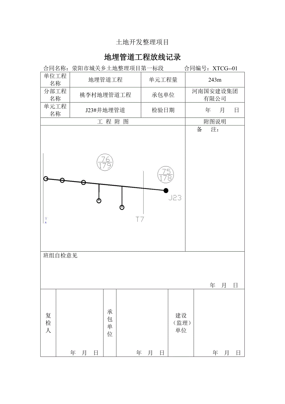 桃李村j23地埋管道_第3页