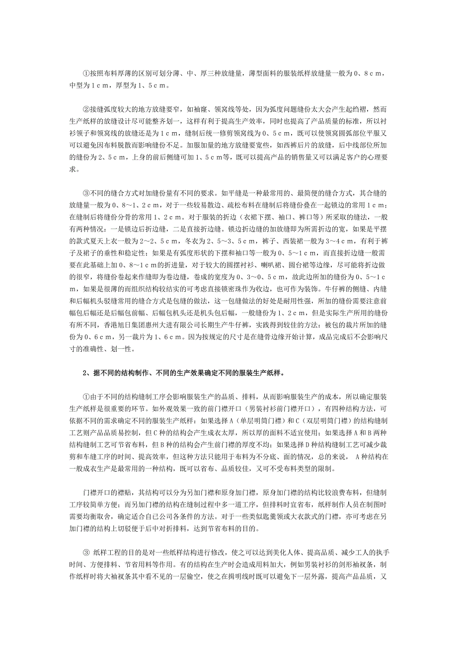 工厂成衣制板基础知识_第2页