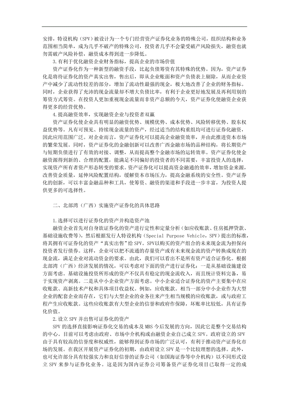 原创资产证券化北部湾(广西)经济区建设的融资平台_第2页