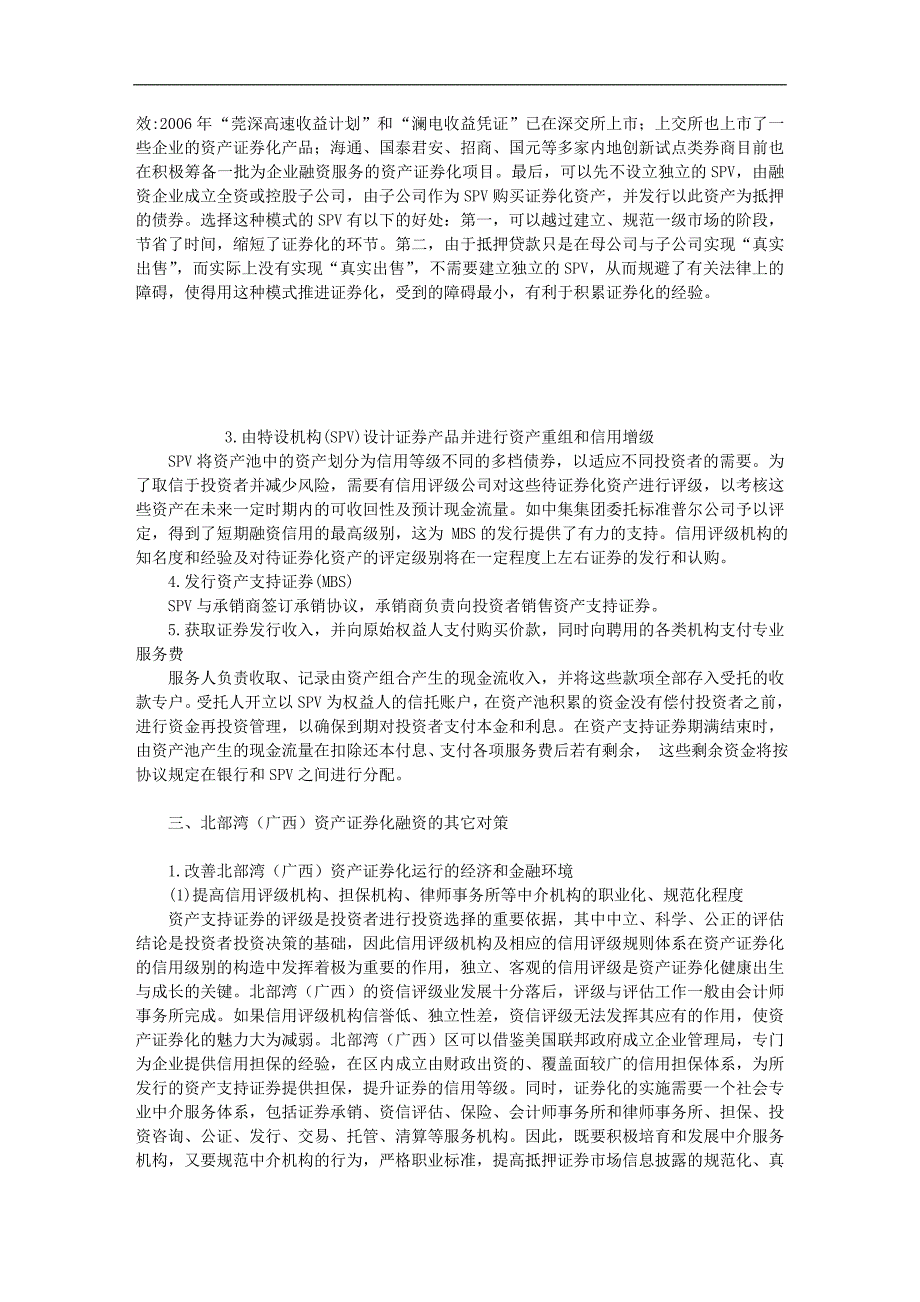 原创资产证券化北部湾(广西)经济区建设的融资平台_第3页