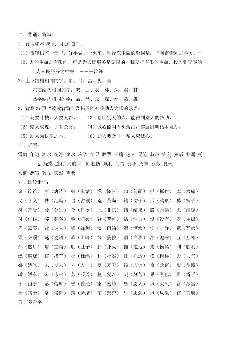 人教版语文二年级下册期末复习材料_第5页