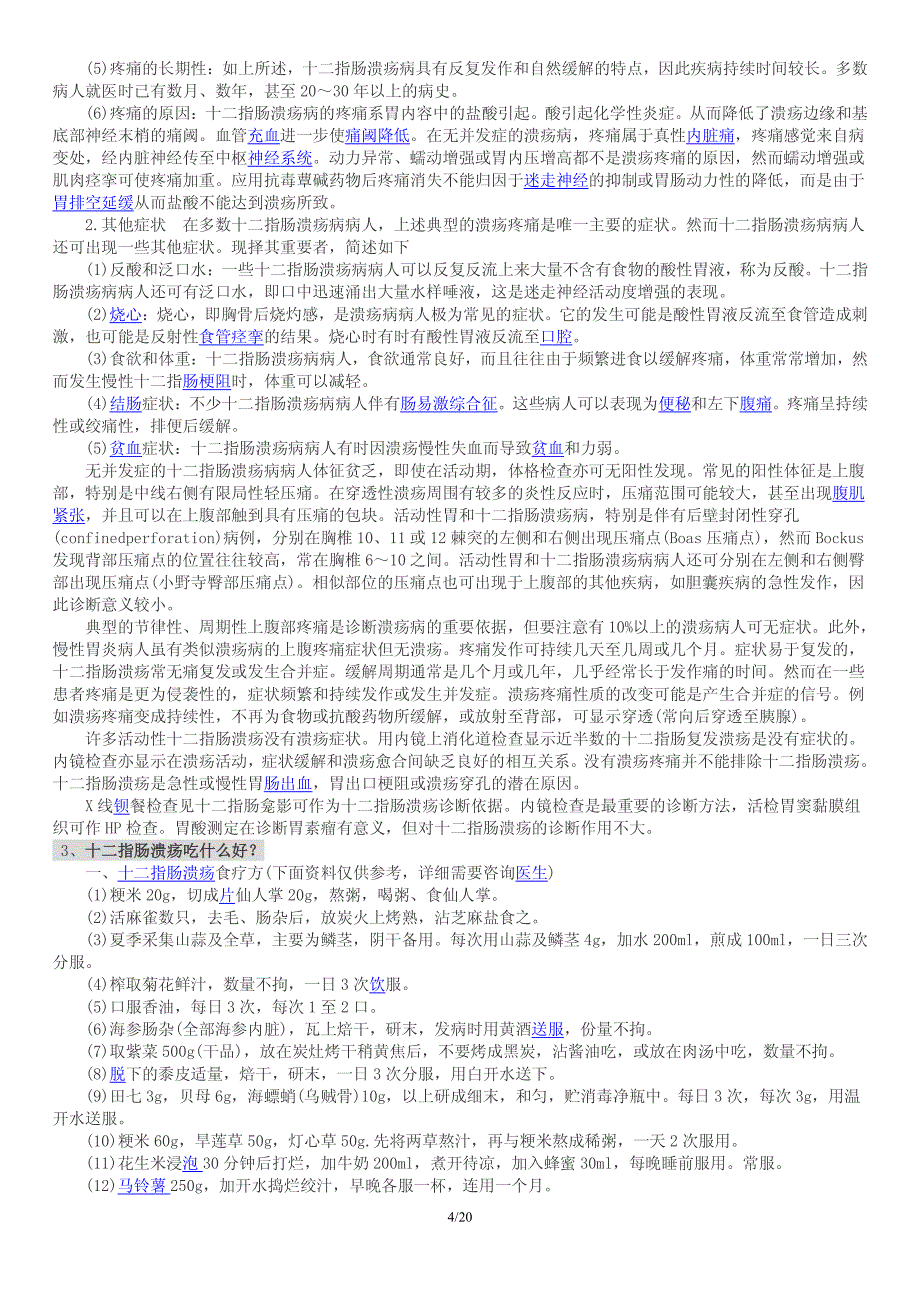 十二指肠溃疡该吃什么综述_第4页