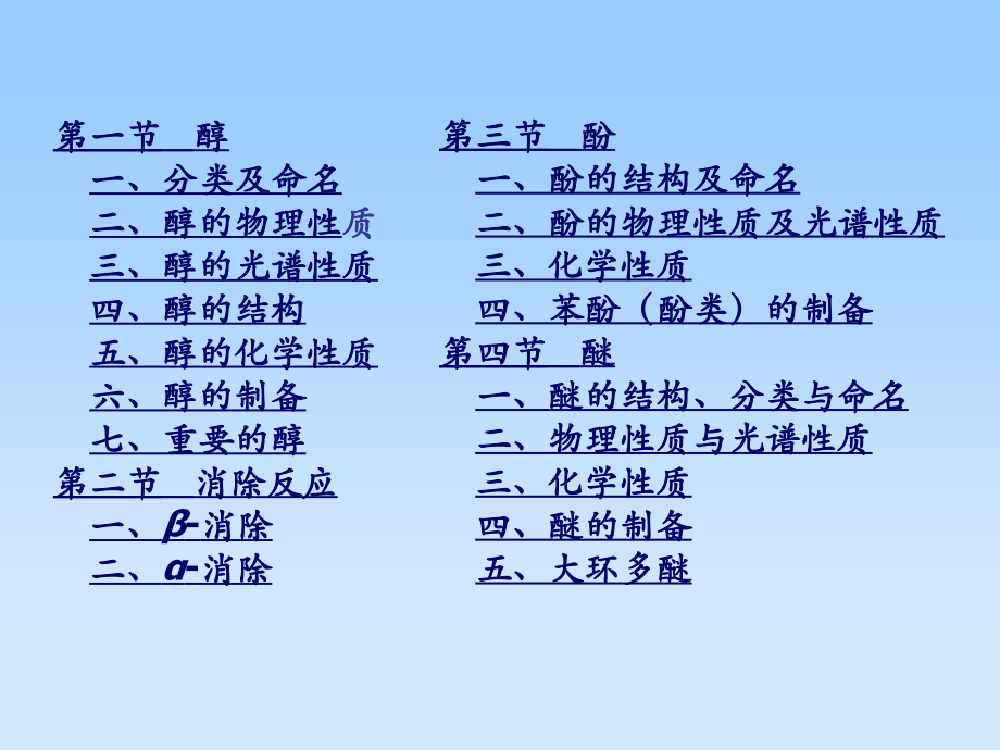 有机化学第5版-李景宁-课件-10第10章_醇酚醚_第2页