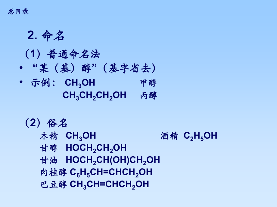 有机化学第5版-李景宁-课件-10第10章_醇酚醚_第4页