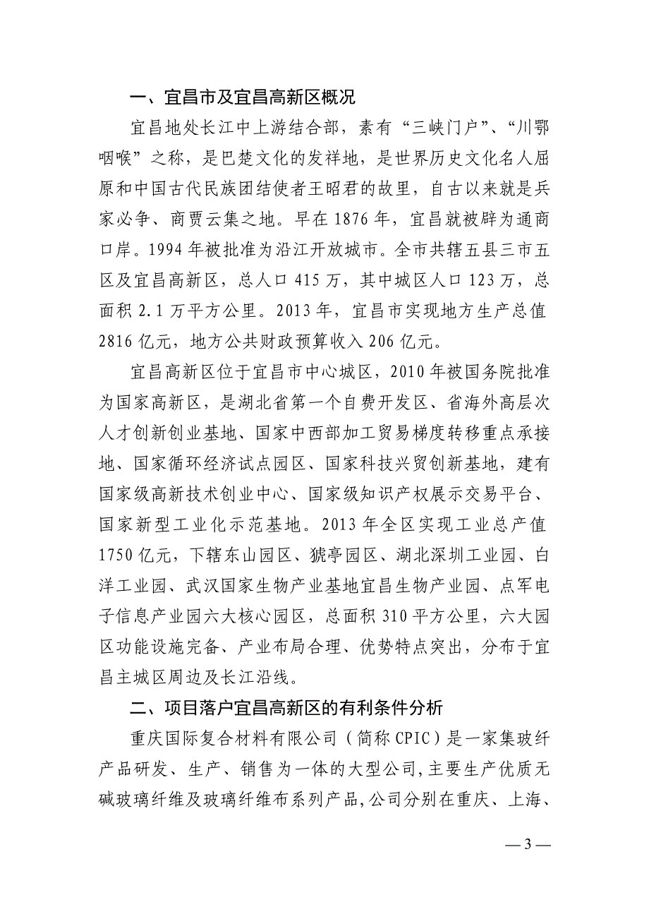 承接重庆国际复合材料有限公司基础材料成稿_第3页