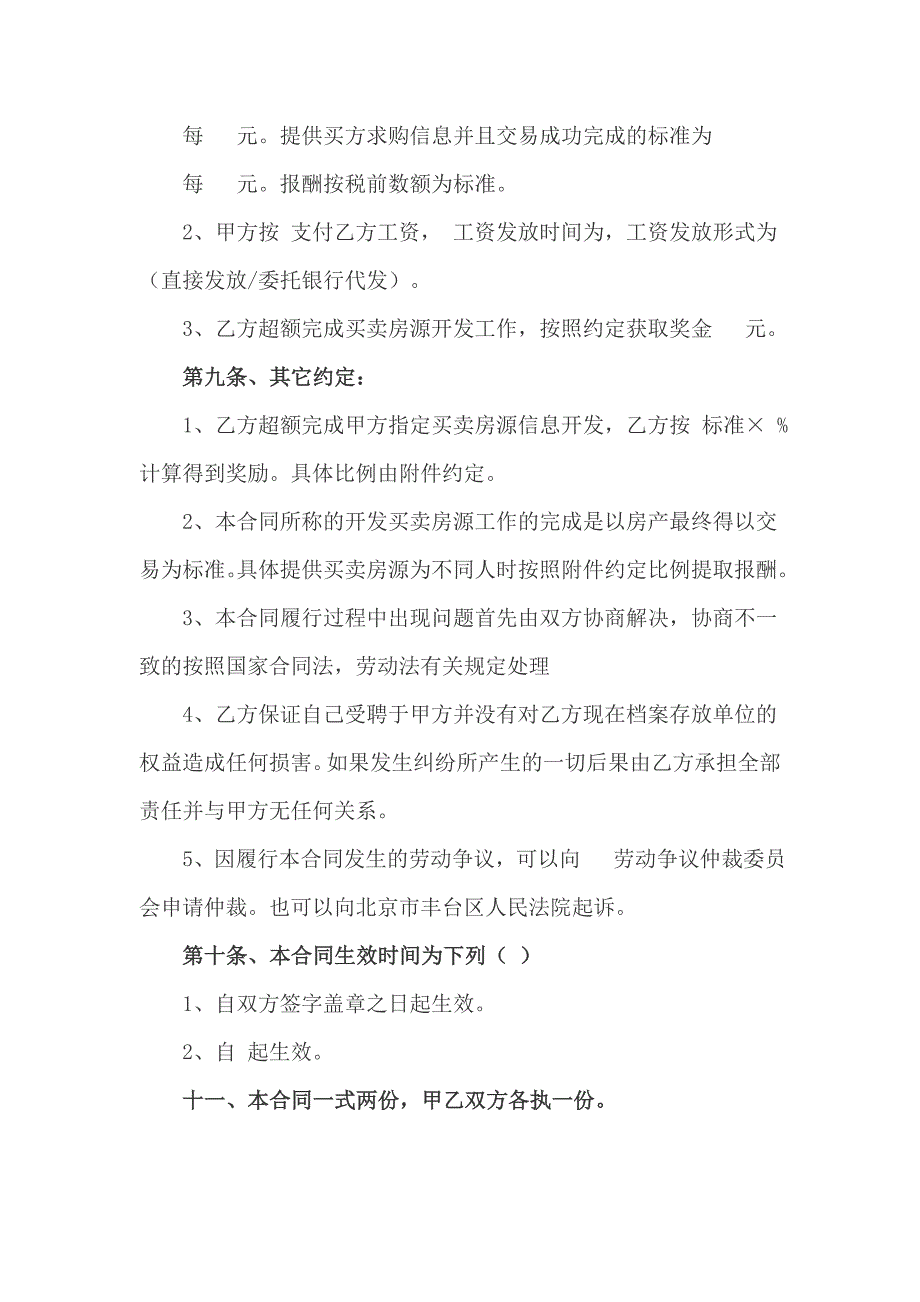 地产线下经纪人聘用合同_第4页