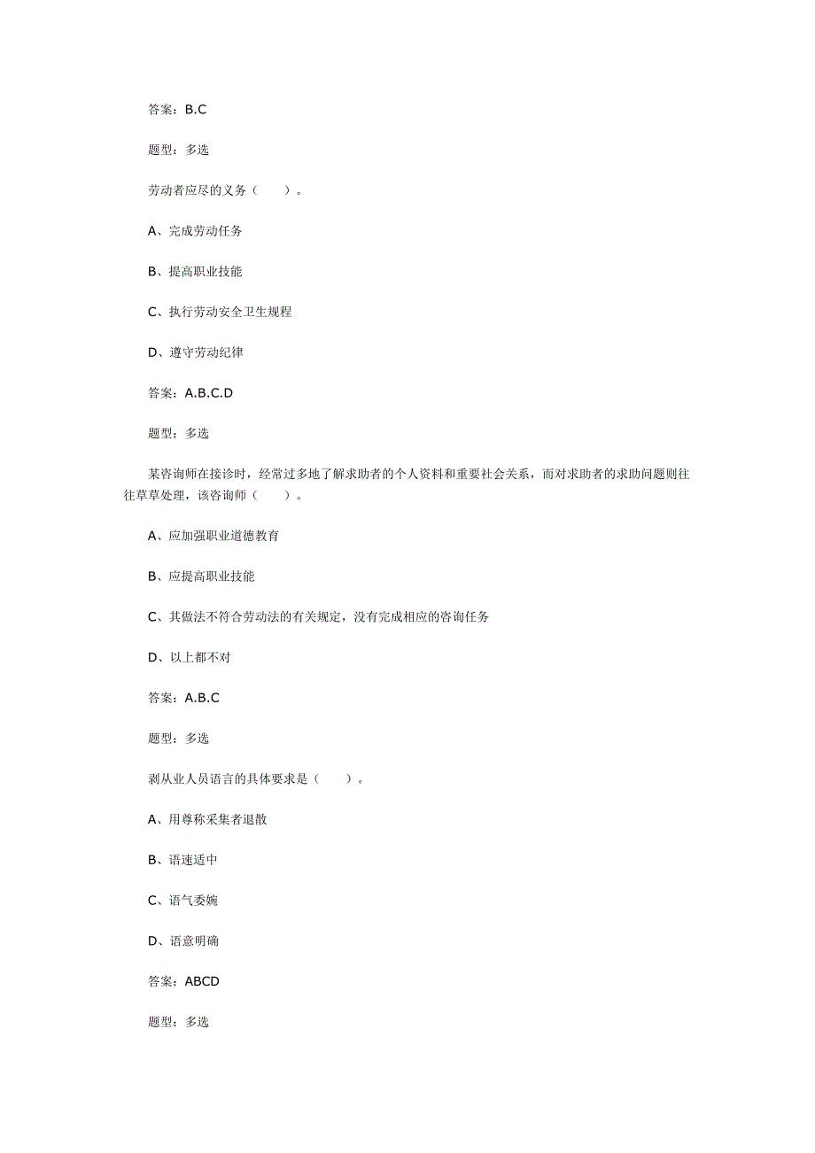 心理咨询师2010年三级考试培训模拟题_第4页