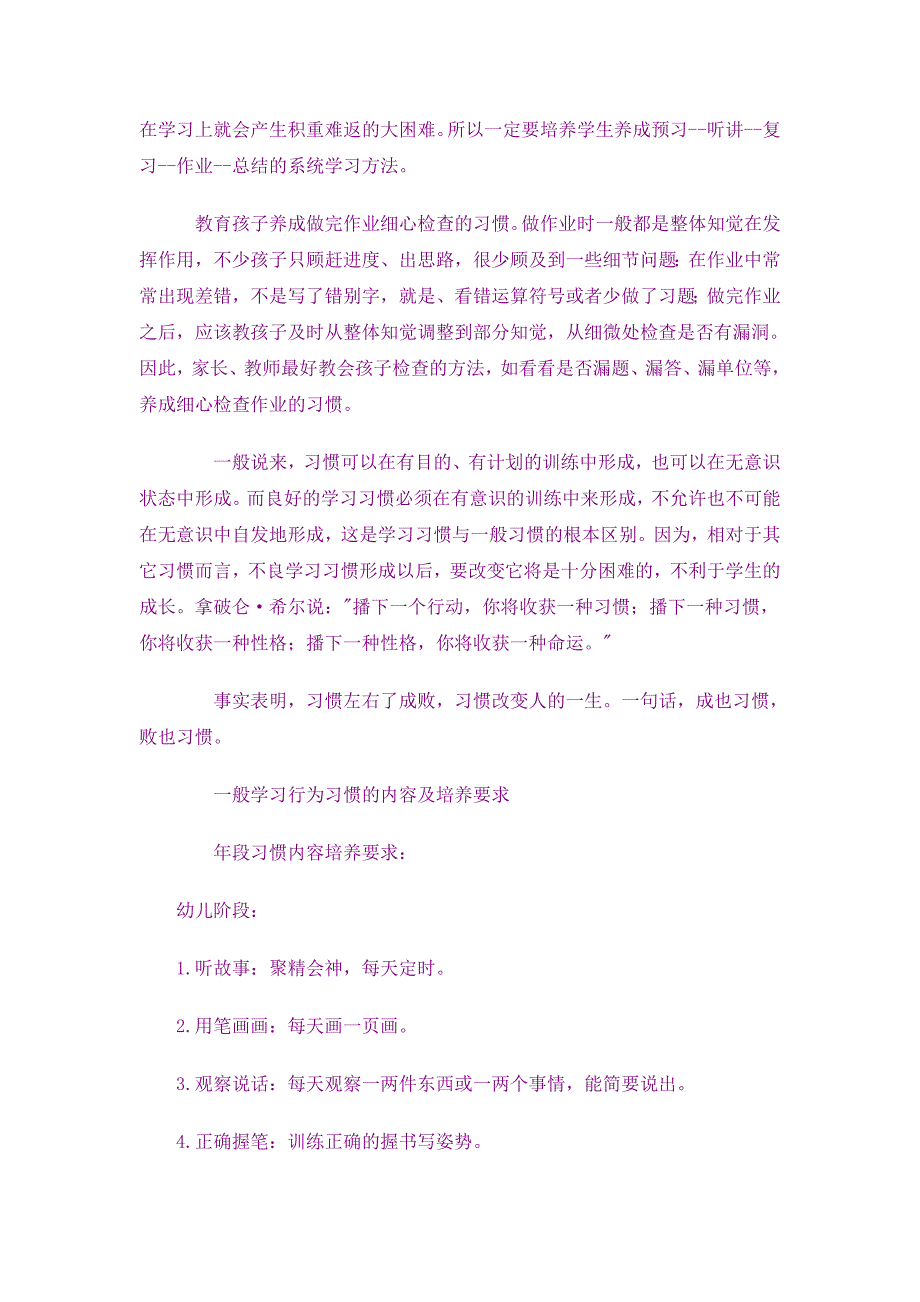 家庭教育中最重要的两个字——习惯_第4页