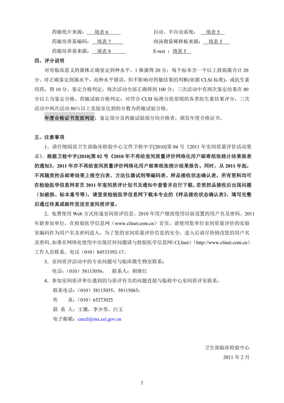 2011年卫生部室间质评活动安排及注意事项_第2页