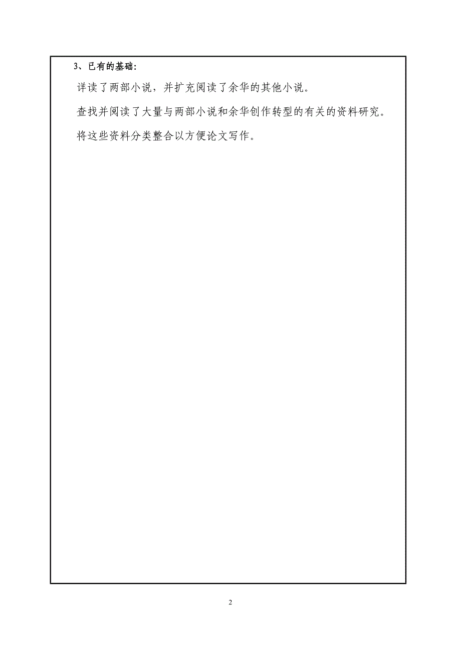 余华活着与许三观卖血记的对读开题报告_第3页