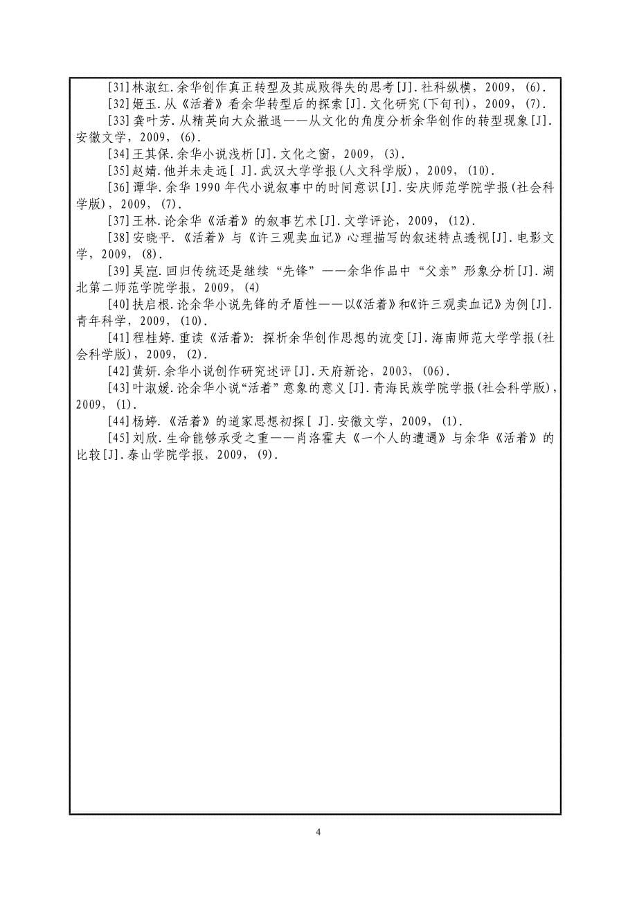 余华活着与许三观卖血记的对读开题报告_第5页