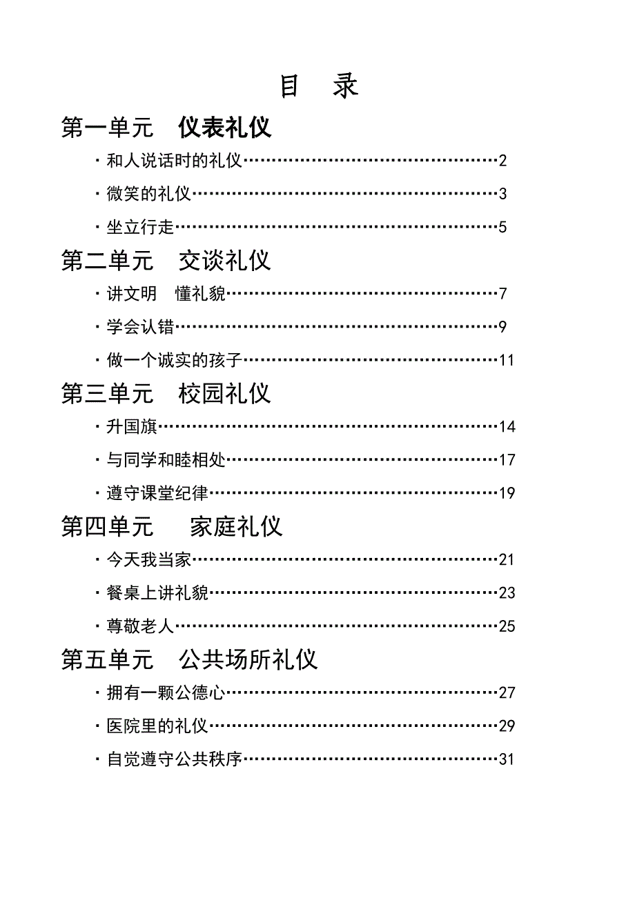 小学德育序列化校本课程（二年级上册）_第4页