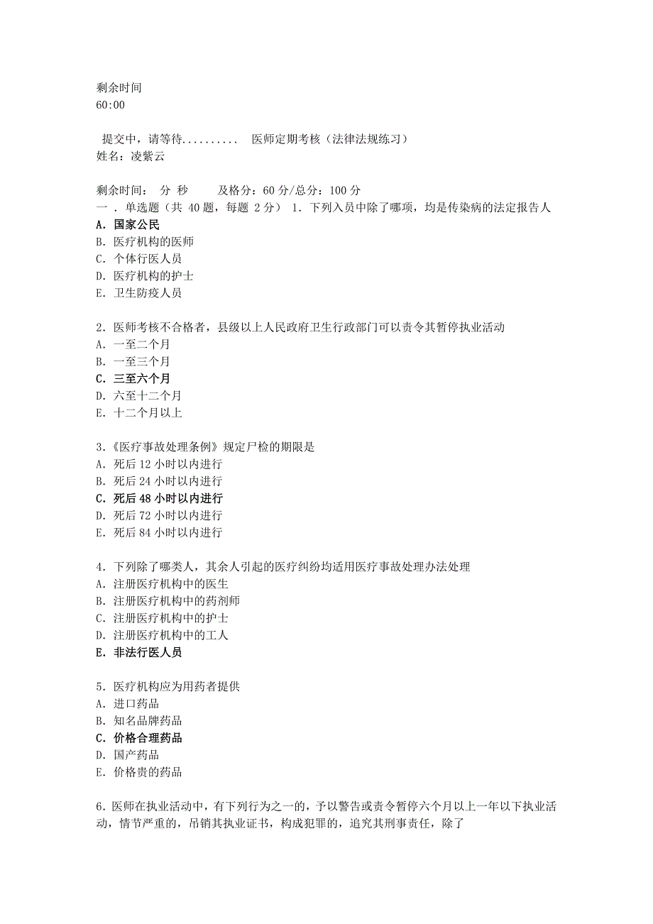 法律法规试题5_第1页