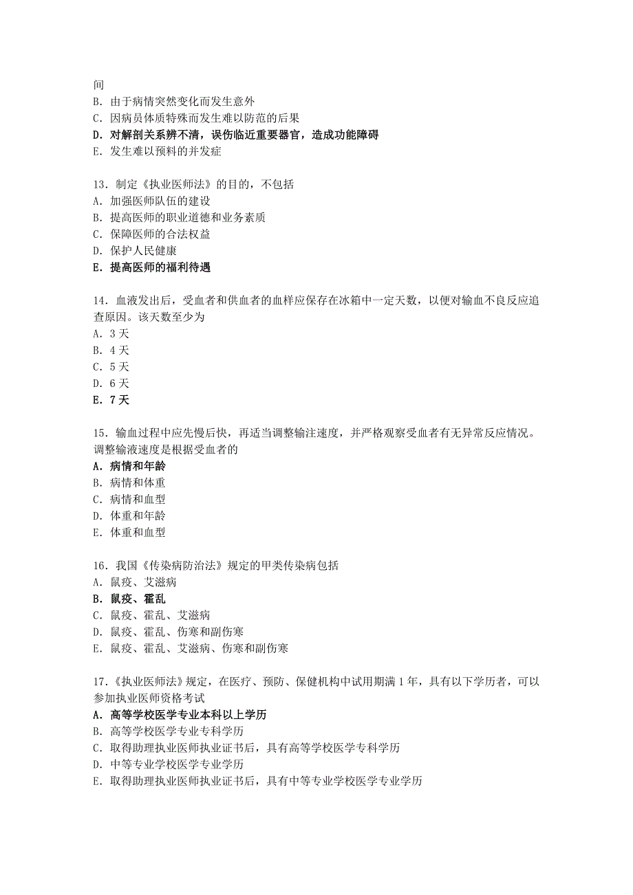 法律法规试题5_第3页