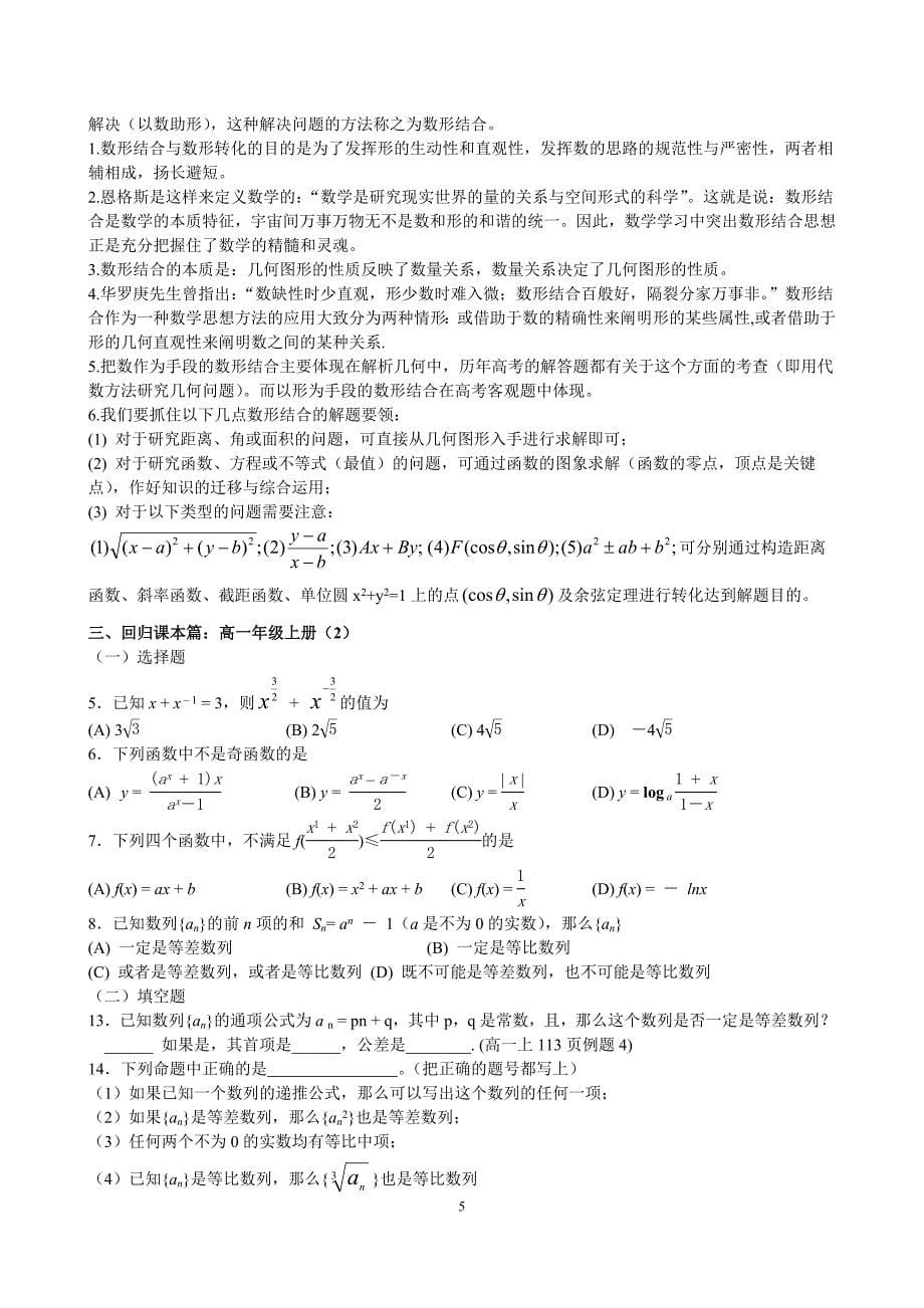 高考数学考前12天每天必看_第5页