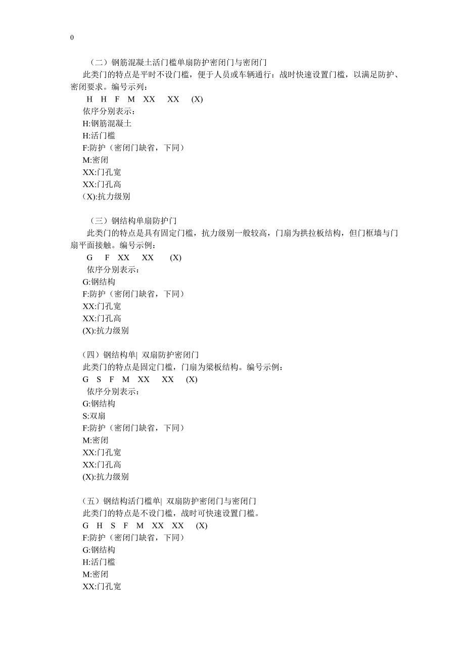 钢筋混凝土活门槛单扇防护密闭门与密闭门117-119_第1页