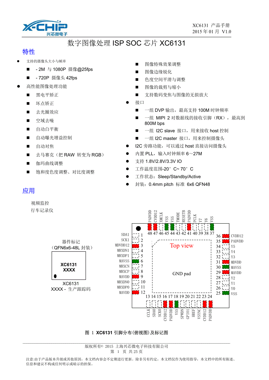 XC6131数字图像处理芯片_V1.0_第1页