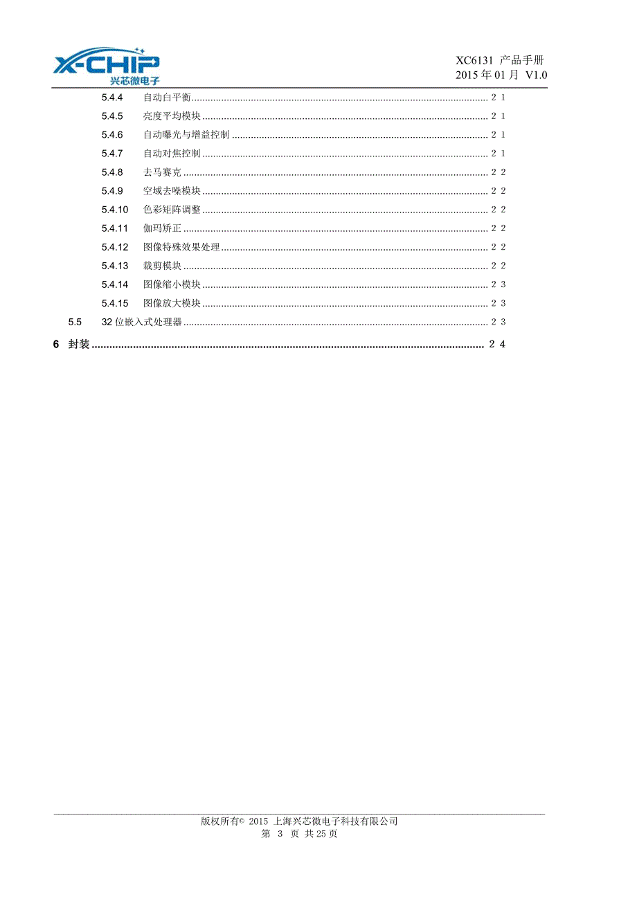 XC6131数字图像处理芯片_V1.0_第3页