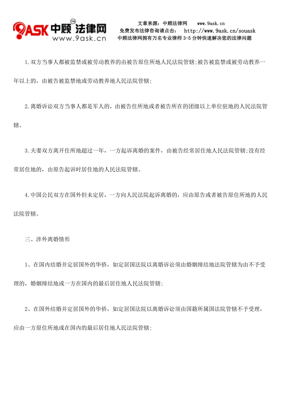 离婚案件管辖的几种情形_第2页