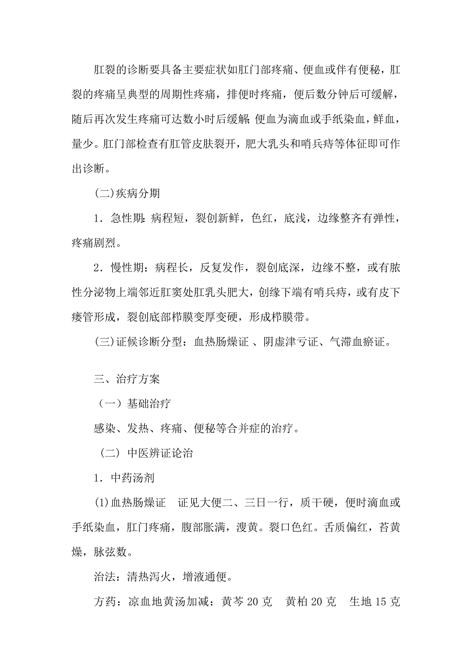 2013肛裂诊疗计划_第2页