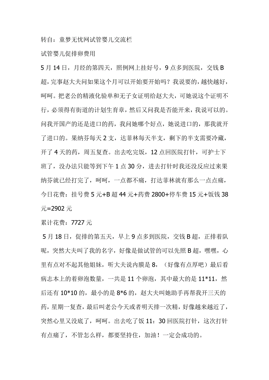 试管婴儿促排卵费用_第1页