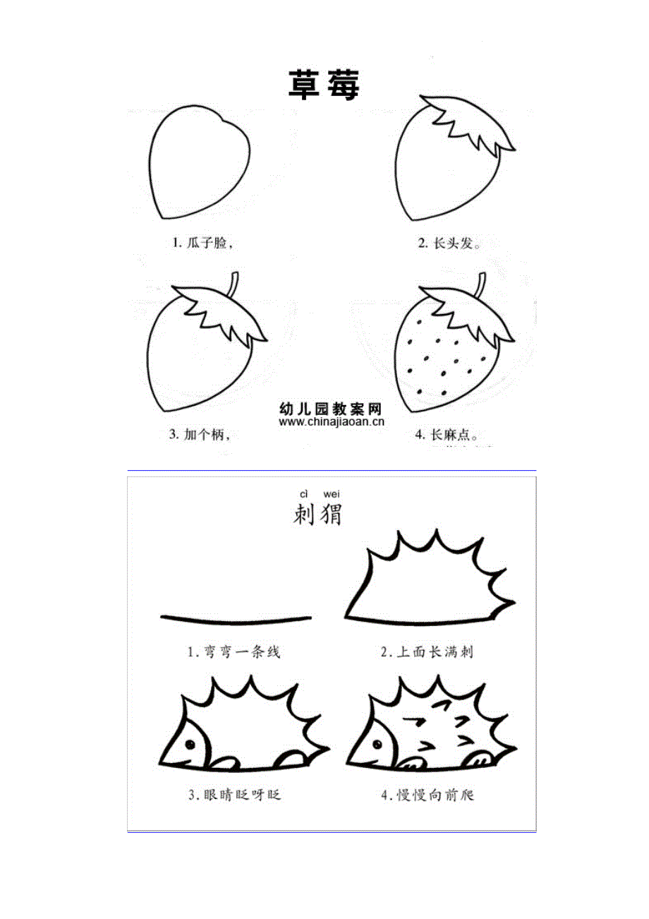 幼儿简单画图模板!!!!!_第2页