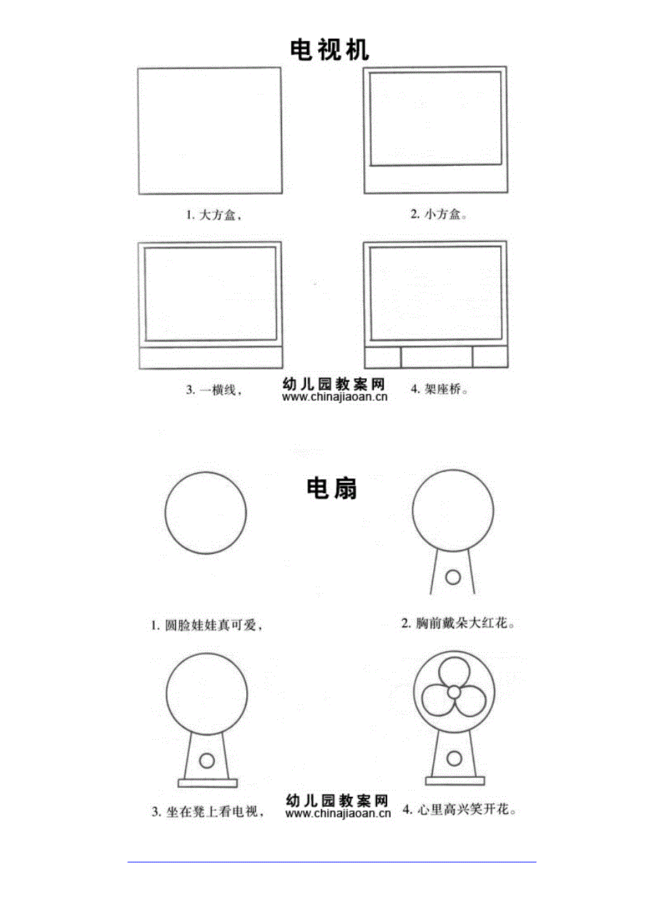 幼儿简单画图模板!!!!!_第4页