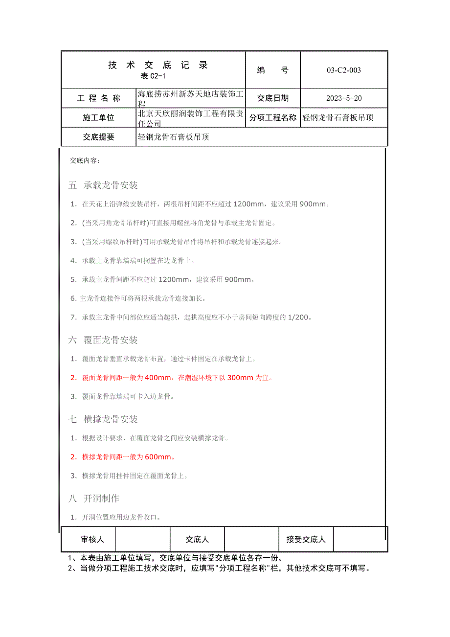 石膏板吊顶施工交底_第2页