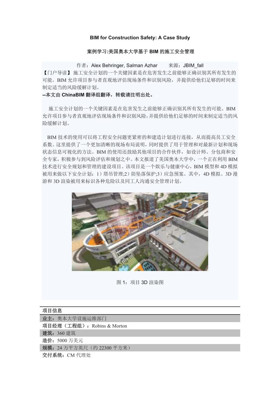 美国奥本大学基于bim的施工安全管理_第1页