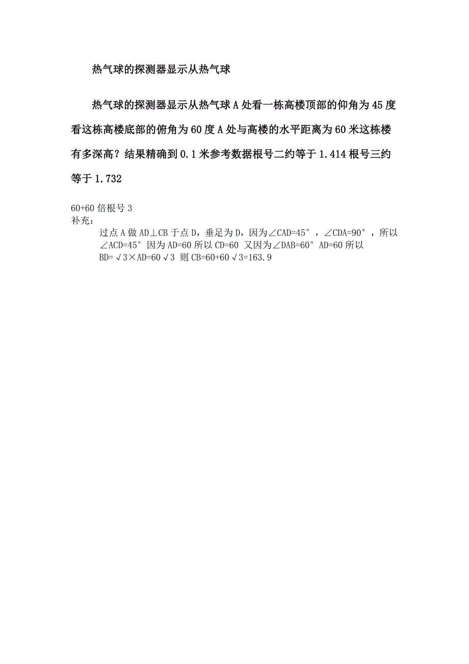 热气球的探测器显示从热气球_第1页