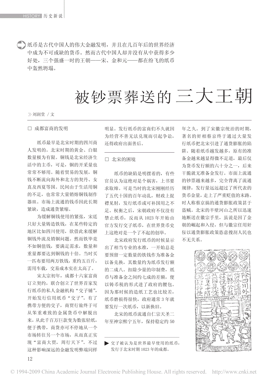 被钞票葬送的三大王朝_第1页