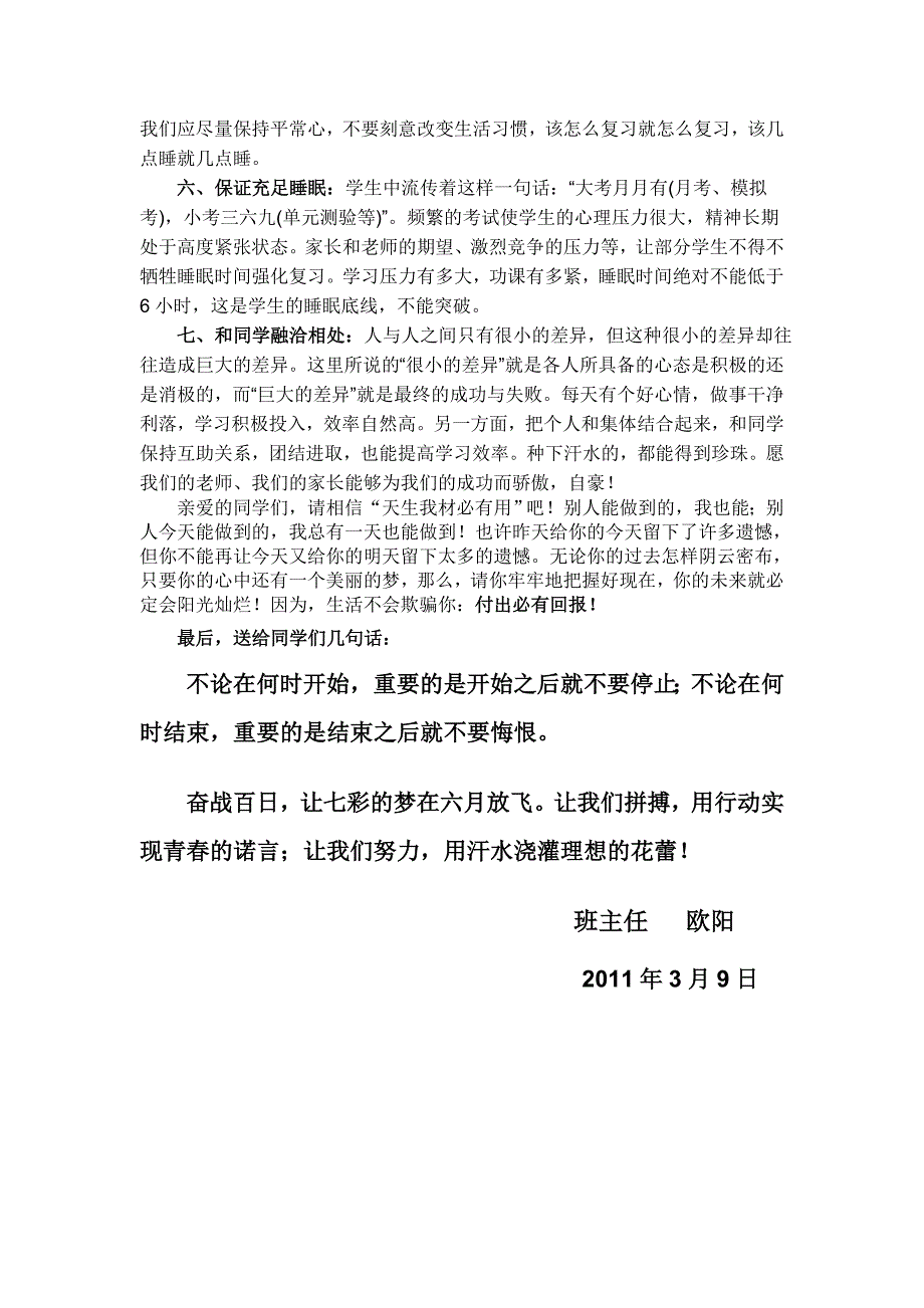 致九(3)班同学的一封信_第3页