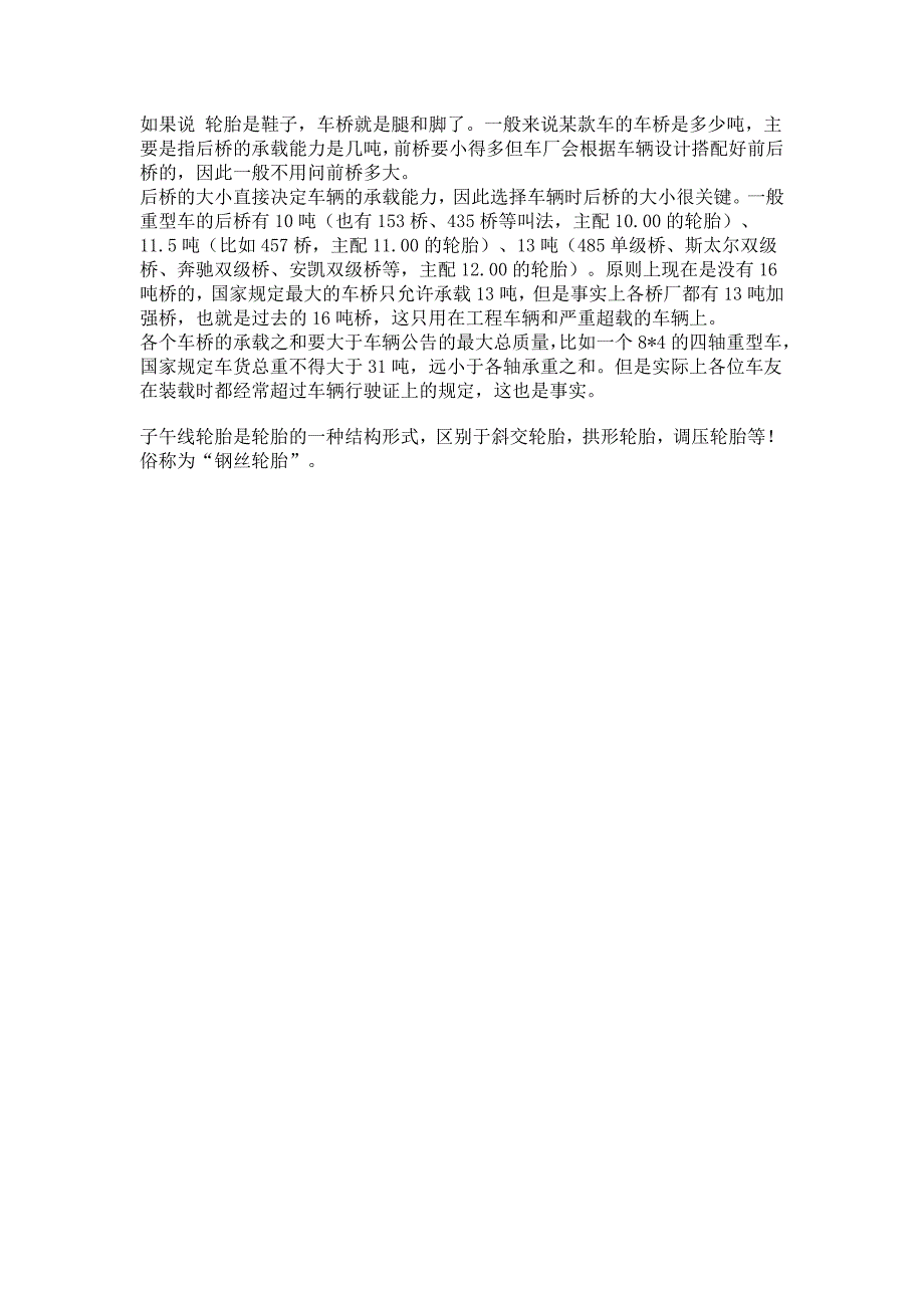 工程车后桥及轮胎杂谈_第1页