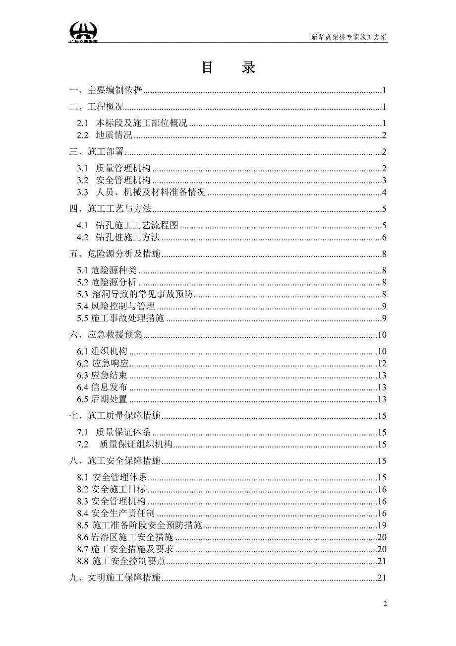 新华高架桥专项施工方案_第2页