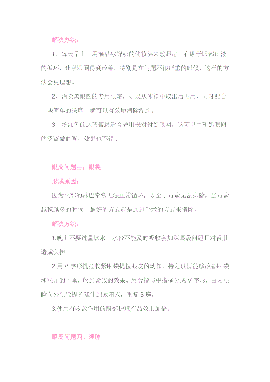 衰老眼肌要穿越干纹 黑眼圈 眼袋 浮肿 4招还你少女电力大眼_第2页