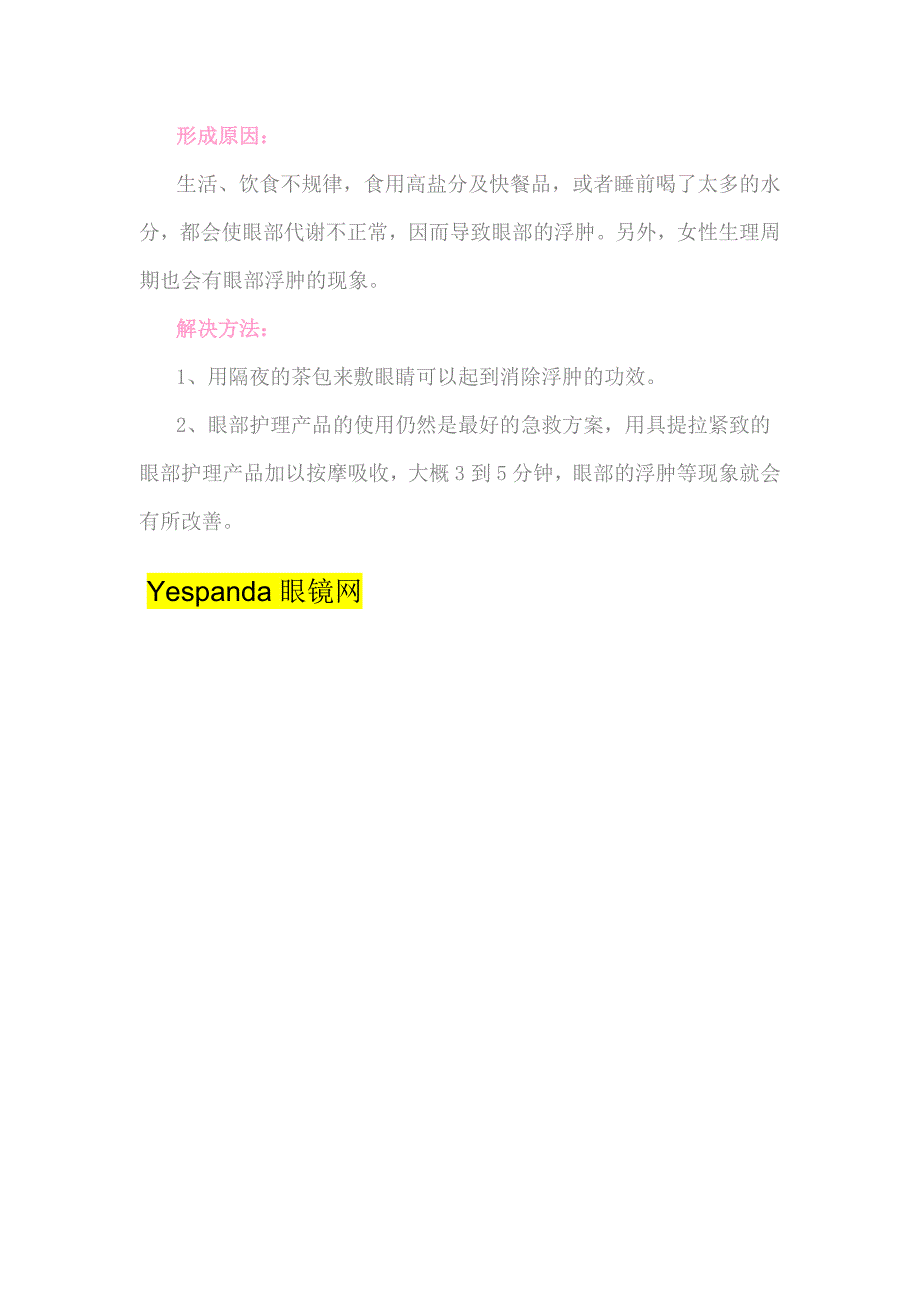 衰老眼肌要穿越干纹 黑眼圈 眼袋 浮肿 4招还你少女电力大眼_第3页