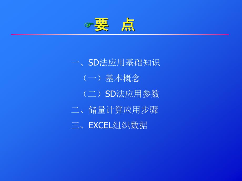 SD法资源储量计算_第2页