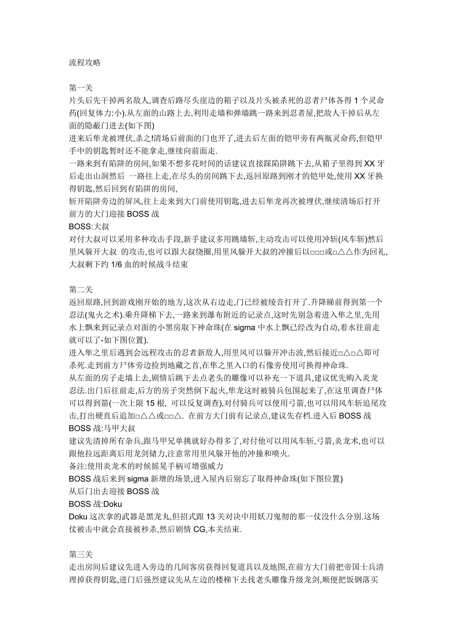 忍龙1流程攻略_第1页