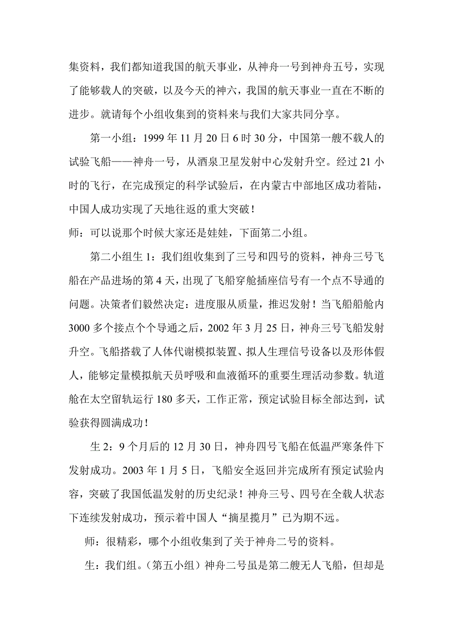 广东版六年级下册综合实践活动教学设计._第3页