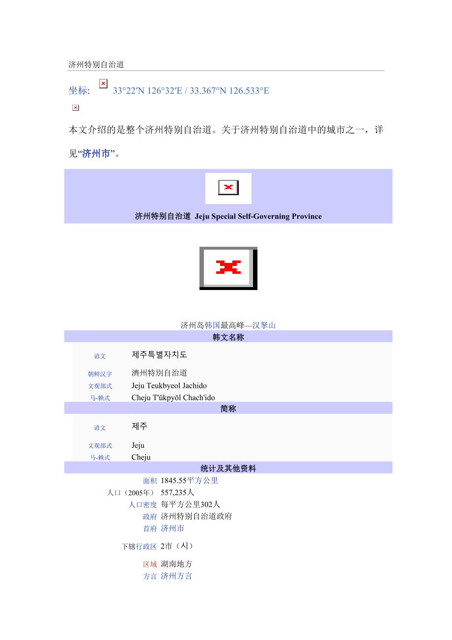 济州特别自治道_第1页