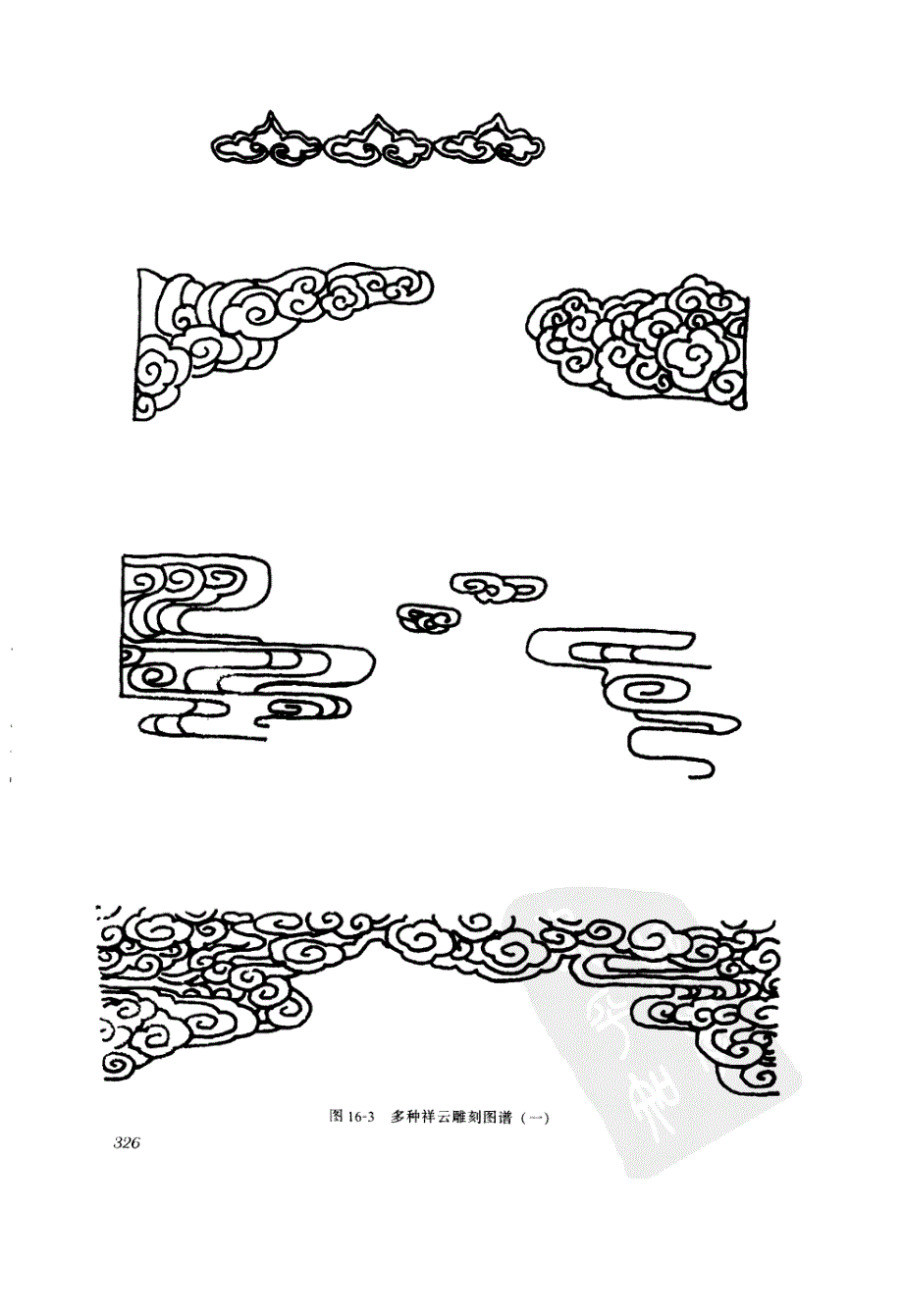 木工凋刻图谱—祥云、回纹等图谱_第3页