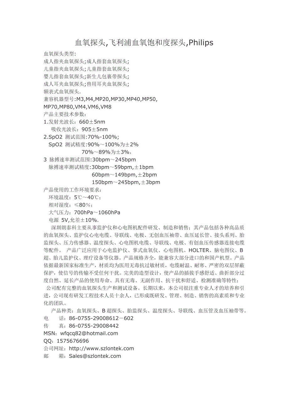 飞利浦血氧探头_第1页