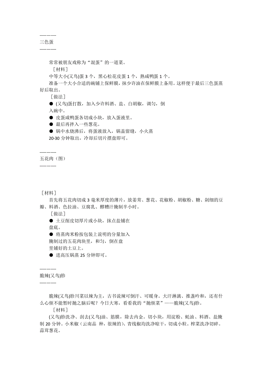 教你做100道不能不会的好菜_第2页