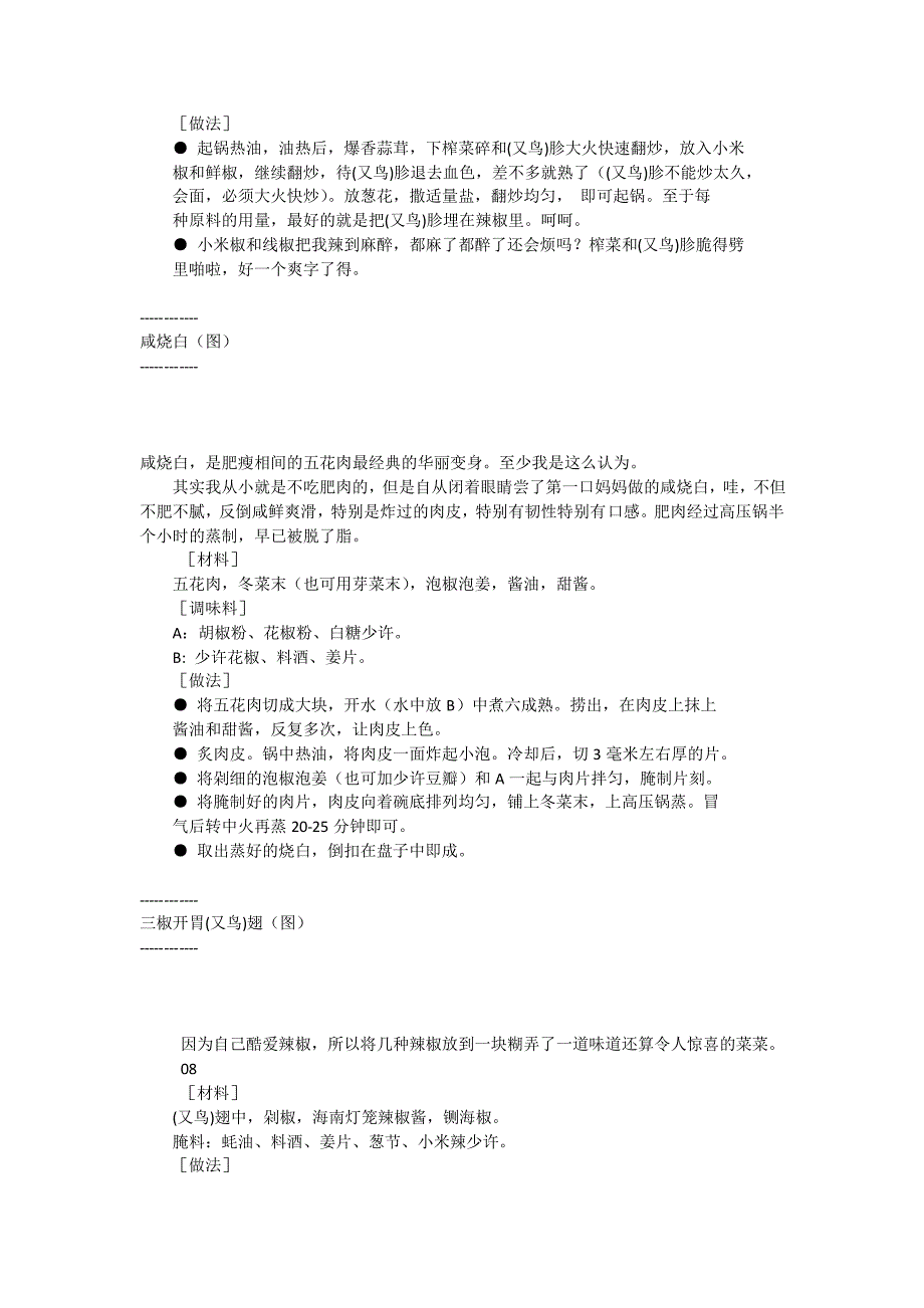 教你做100道不能不会的好菜_第3页