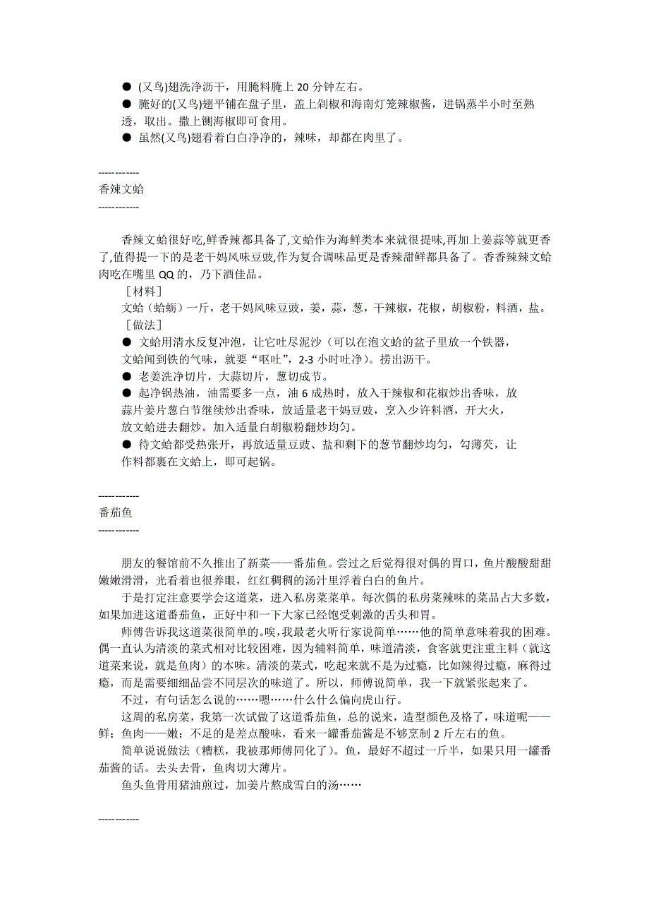 教你做100道不能不会的好菜_第4页