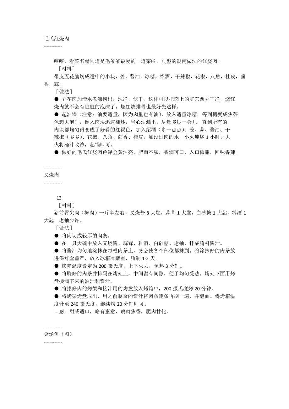 教你做100道不能不会的好菜_第5页