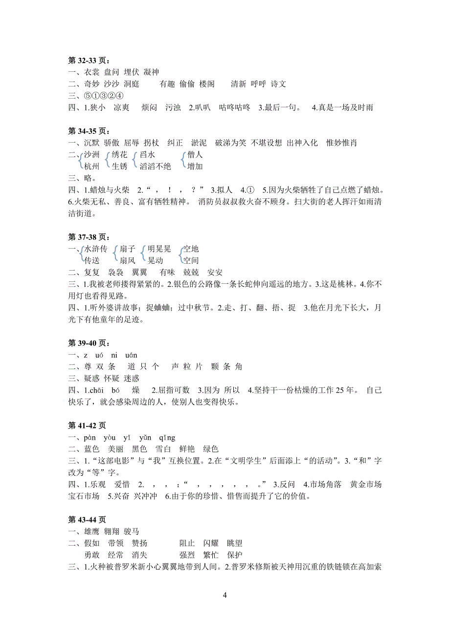 湘教版2015年小学四年级语文暑假作业参考答案_第4页