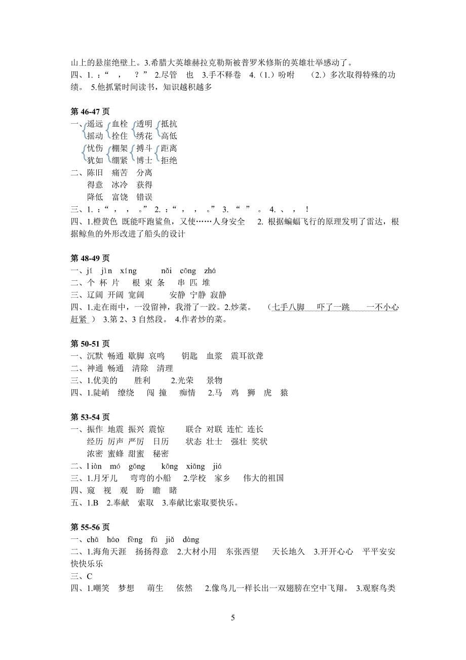 湘教版2015年小学四年级语文暑假作业参考答案_第5页