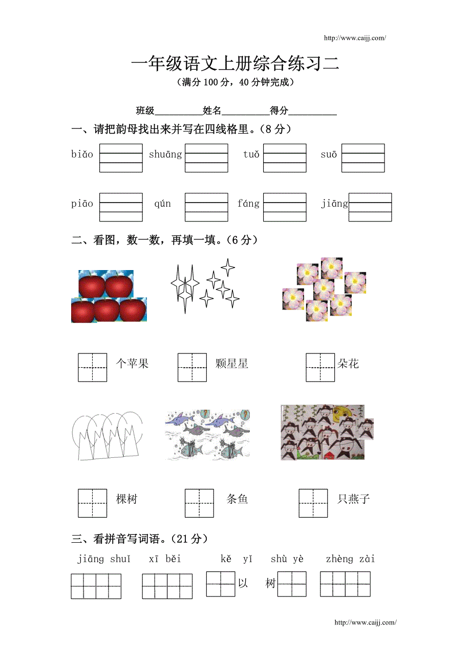 小学语数外试题_第1页