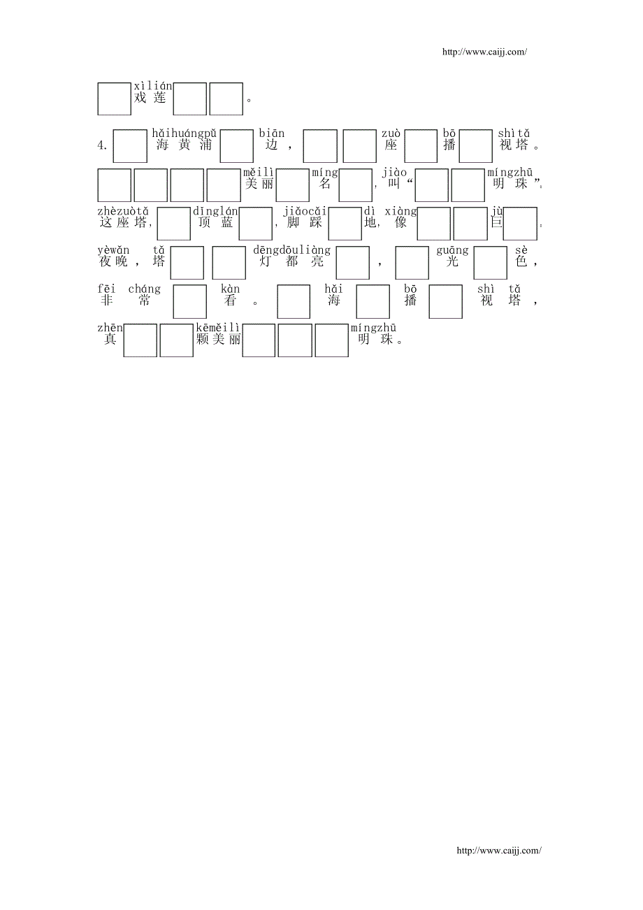 小学语数外试题_第4页